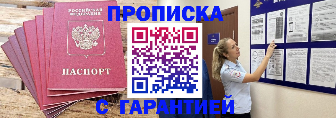 прописка от собственника в Сергаче